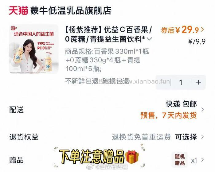 蒙牛优益C益生菌饮料 29.9元 - 线报酷