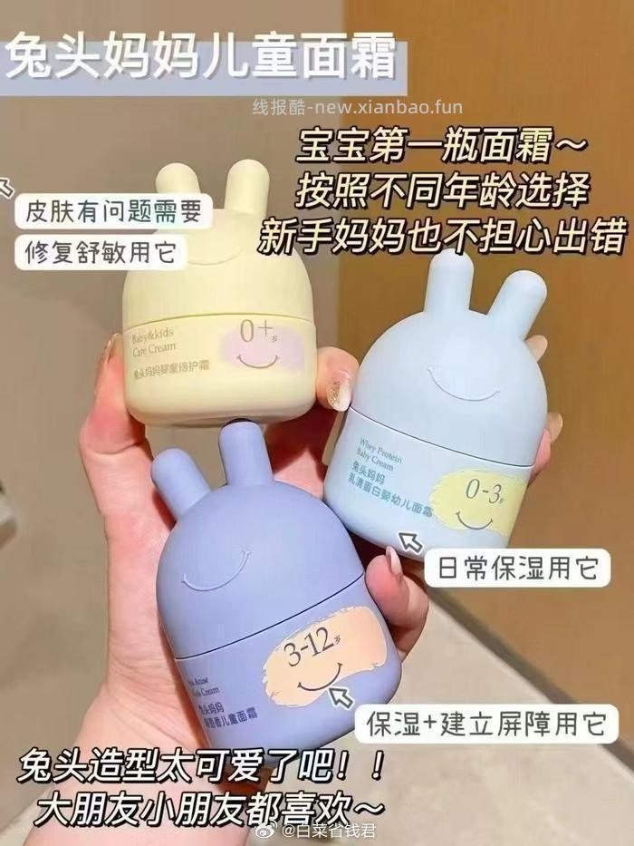 兔头妈妈儿童冰润舒缓面霜 29.9元 - 线报酷