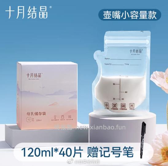 十月结晶母乳储奶袋小容量母乳存奶袋辐照杀菌消毒双轨密封三开口设计直立放置 14.9元 - 线报酷