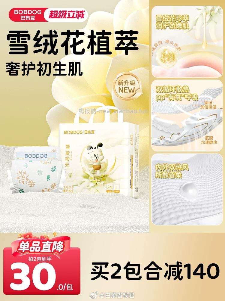 巴布巴布豆雪域极光尿不湿拍4件 84元 - 线报酷