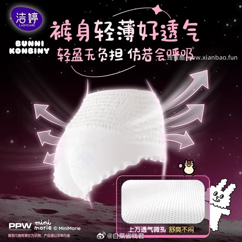 洁婷夜用安心裤姨妈裤30条 29.9元 - 线报酷