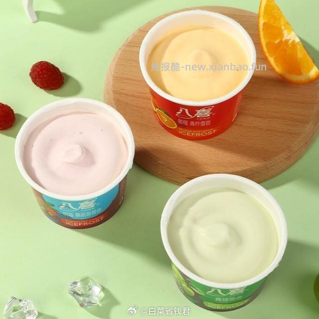 八喜全家福生牛乳冰淇淋19件装 86.22元 - 线报酷