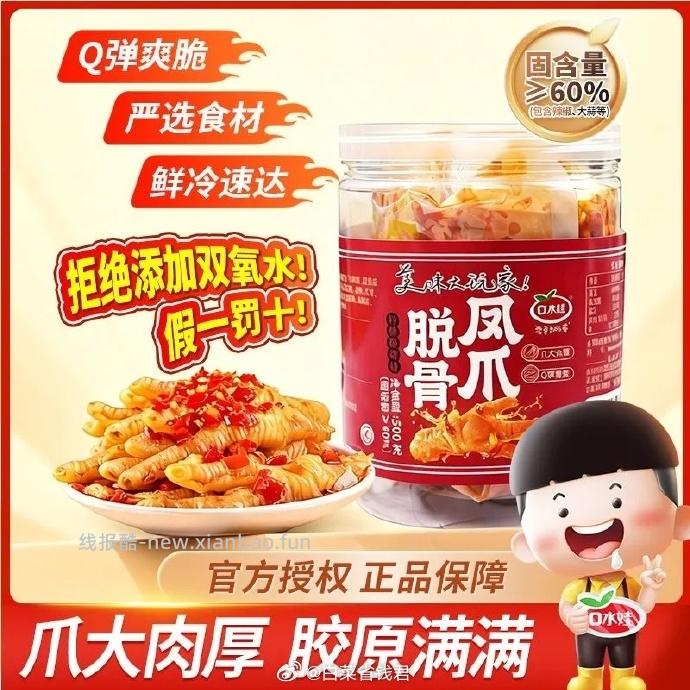 口水娃蒜香柠檬去骨鸡爪500g 12.99元 - 线报酷