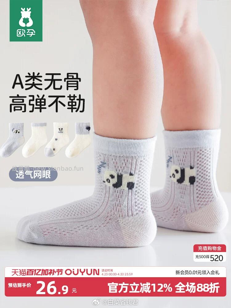 欧孕宝宝中筒网眼袜*4双 19.9元 - 线报酷