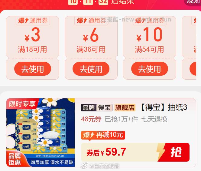 得宝小雏菊抽纸80抽*36包 59.7元 - 线报酷