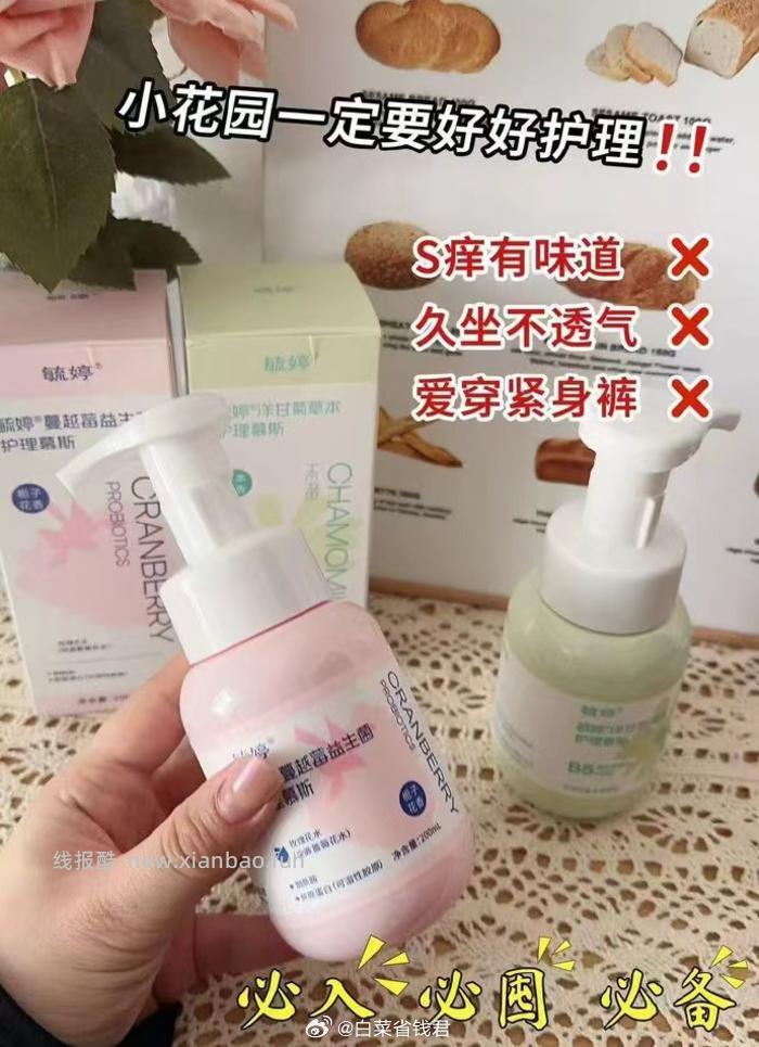 毓婷私处护理慕斯200ml 14.9元 - 线报酷