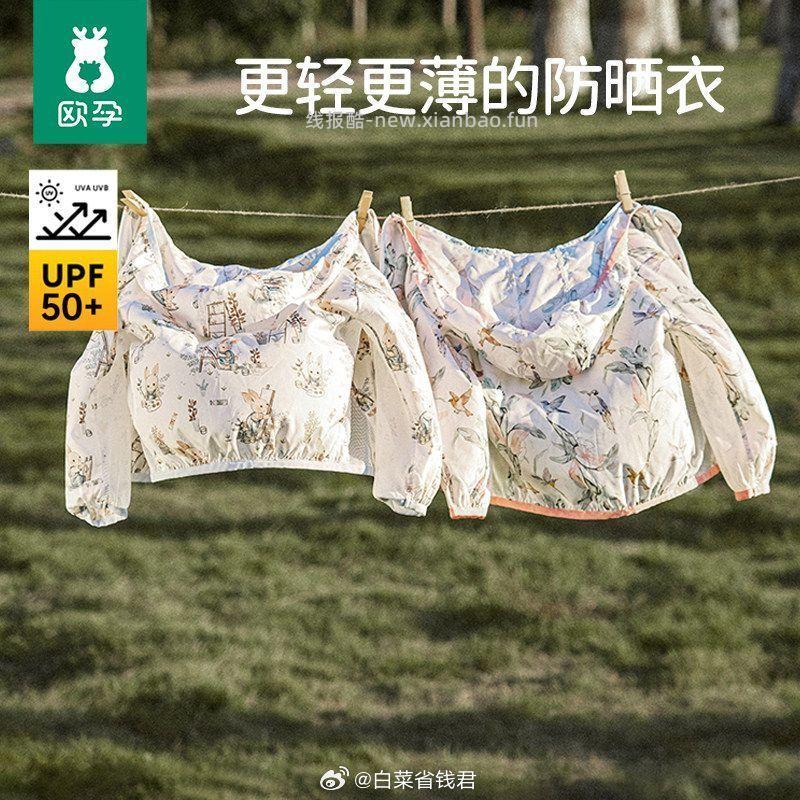 欧孕儿童防晒衣 29.9元 - 线报酷