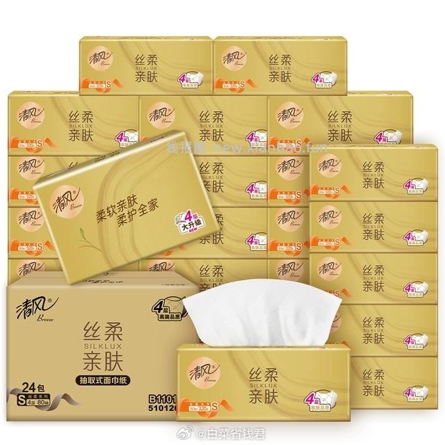 29.9 清风 高端金装抽纸S码4层80抽24包 S码4层80抽24包 - 线报酷