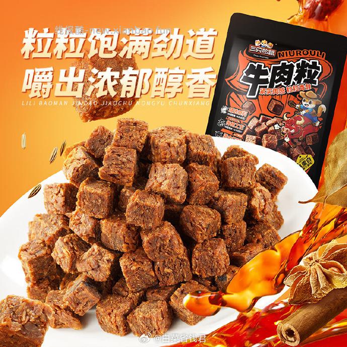 三只松鼠什锦牛肉粒500g 19.9元 - 线报酷