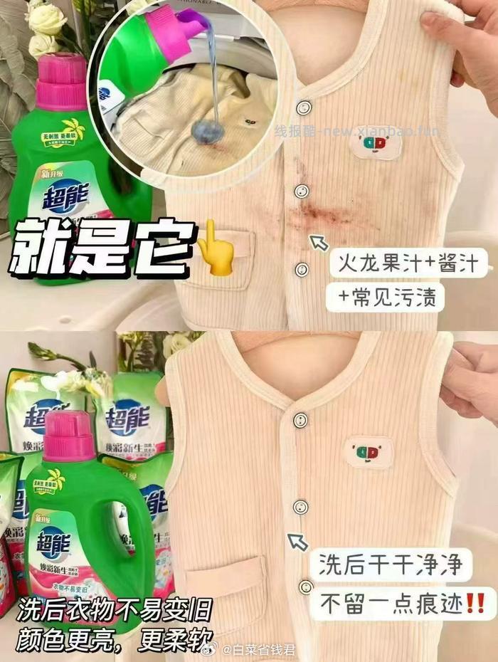 超能焕彩新生11斤洗衣液 29元 - 线报酷