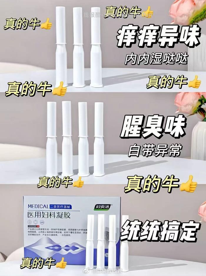 妇炎洁医用凝胶一盒7支 18.15元 - 线报酷