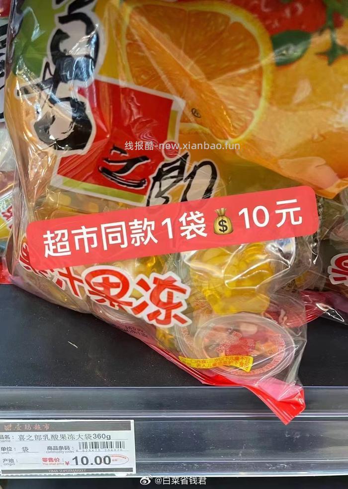 喜之郎什锦乳酸果冻150g*10袋 18.9元 - 线报酷