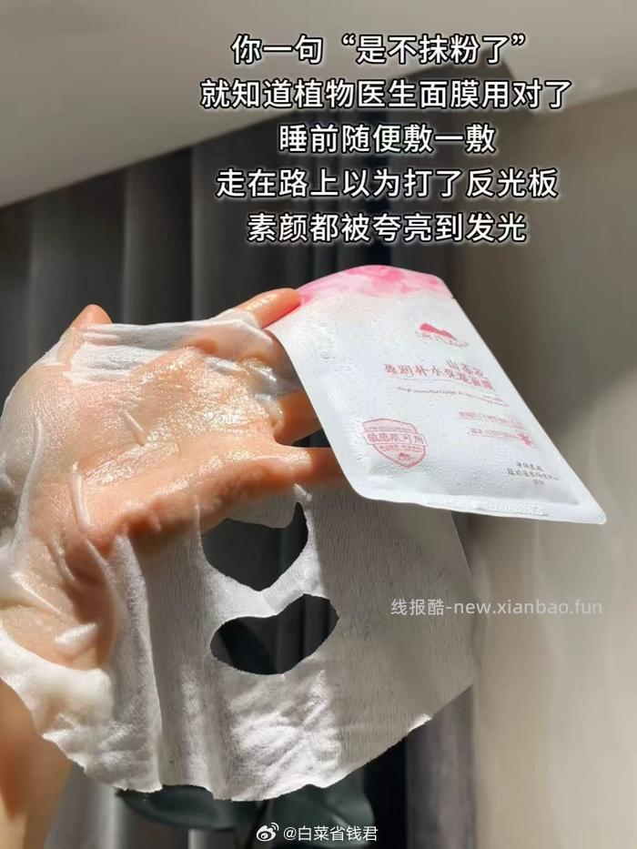植物医生面膜40片 赠王俊凯小卡一张 含茶花精油 补水保湿 49元 - 线报酷