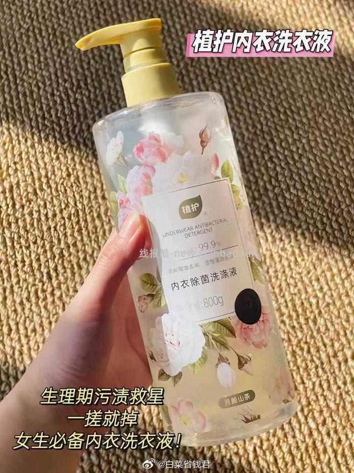 植护内衣洗衣液500g 8.6元 - 线报酷