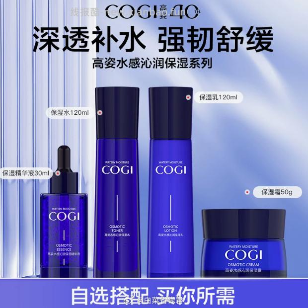 高姿水感沁润保湿套装拍2件 27.4元 - 线报酷