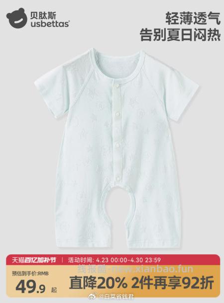 贝肽斯夏季连体衣 39.9元 - 线报酷