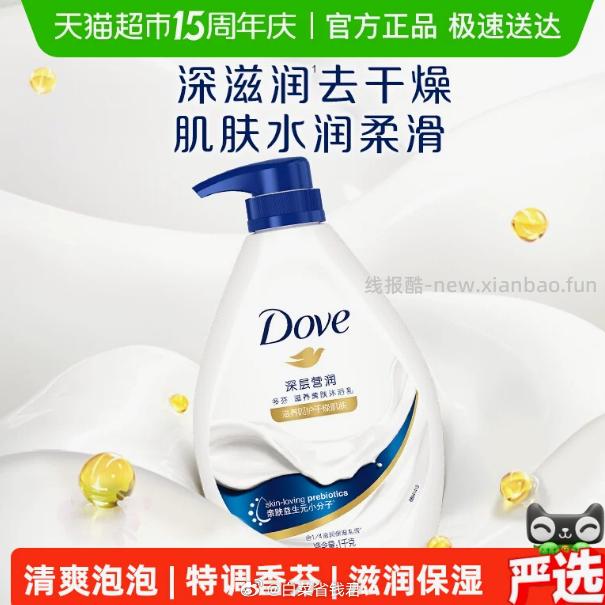 多芬深层营润美肤持久留香沐浴露1kg 23.47元 - 线报酷