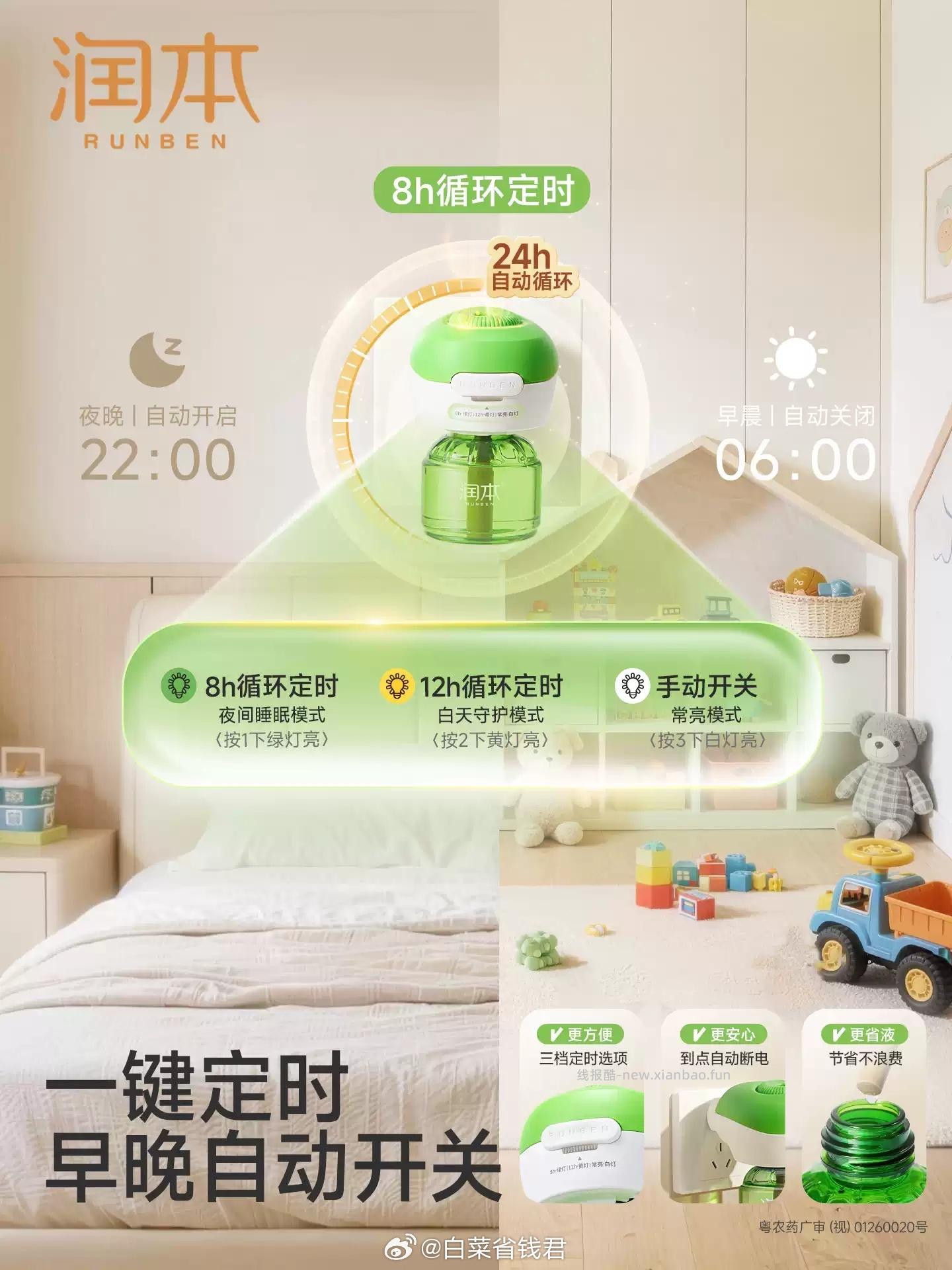 润本无蚊香液4液+1器 22.9元 - 线报酷