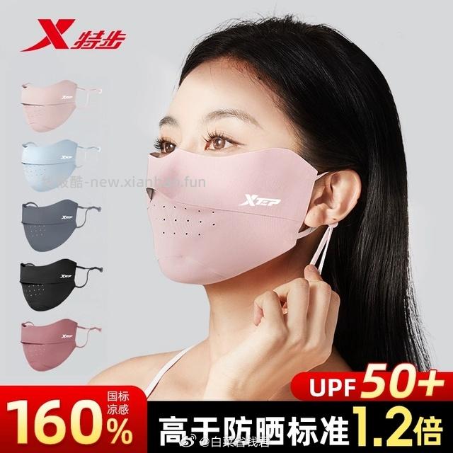特步UPF50+防晒冰丝透气口罩女款立体设计护眼角 6.9元 - 线报酷