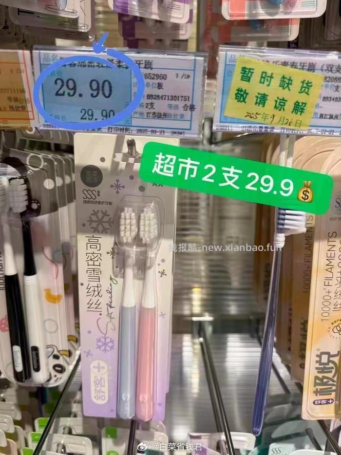 舒客牙刷买一套送一套 29.9元 - 线报酷