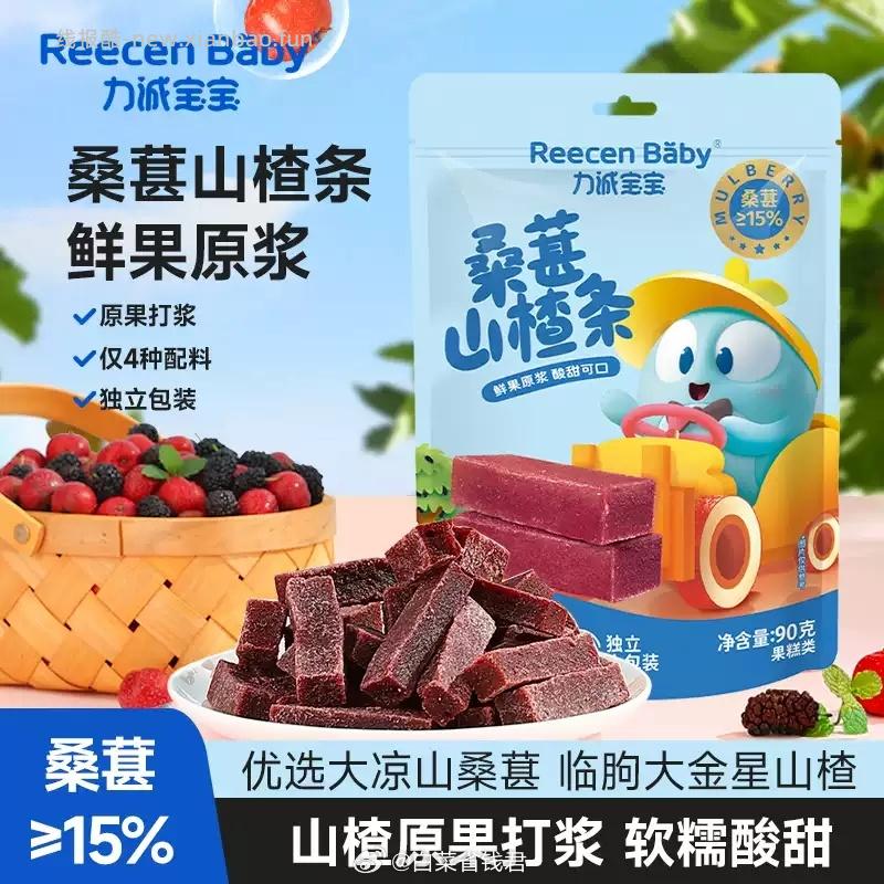 力诚桑葚山楂条2袋 8.5元 - 线报酷