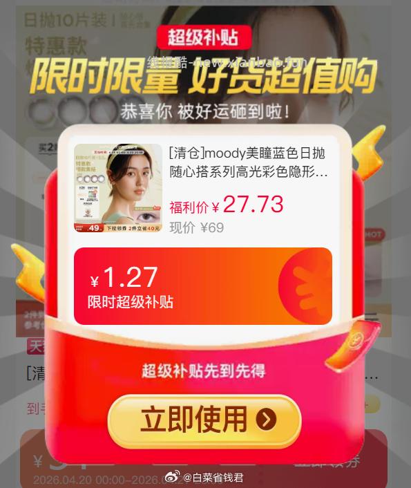 moody日抛高光彩色10片 27.73元 - 线报酷