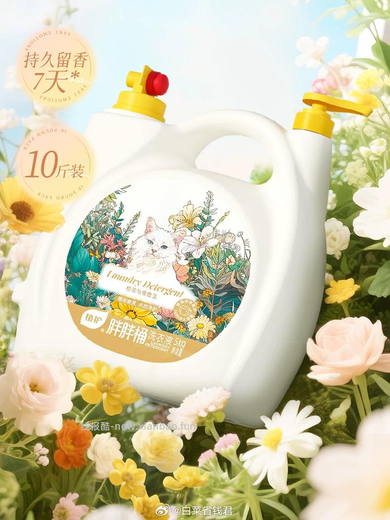 植护双头大桶装香氛洗衣液10斤 29元 - 线报酷