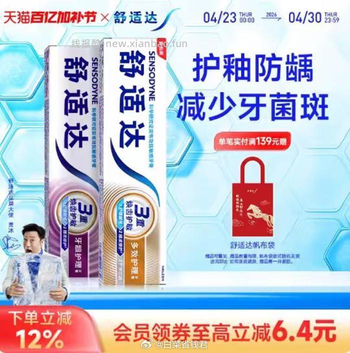 舒适达抗敏感牙膏牙龈多效护理100g*2支 47元 - 线报酷