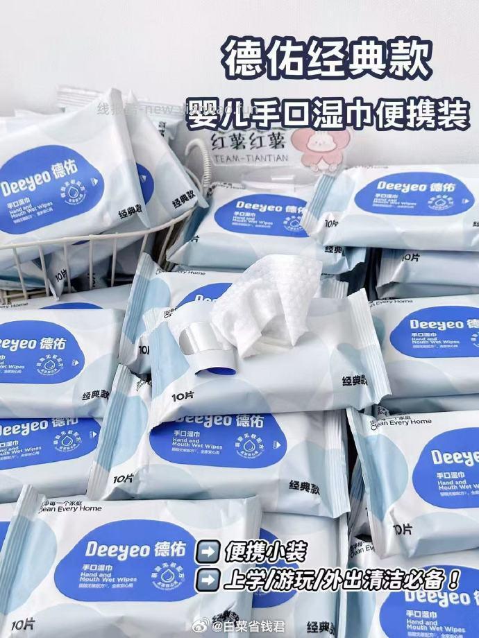 德佑湿巾便携装10抽*30包 23.9元 - 线报酷
