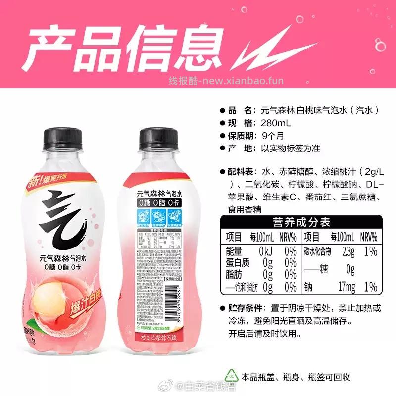 元气森林2种口味气泡水280ml*24瓶 30.28元 - 线报酷