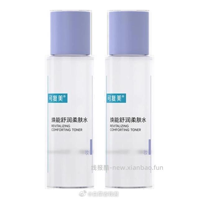 可复美柔肤水*2瓶 24.9元 - 线报酷