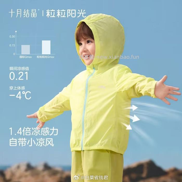 十月结晶儿童防晒衣防蚊裤套装 81.9元 - 线报酷