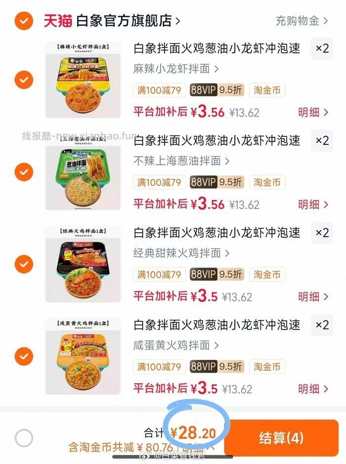 白象拌面拍8件 29.9元 - 线报酷