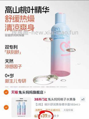 兔头妈妈桃子水爽身露180ml*2 39.9元 - 线报酷
