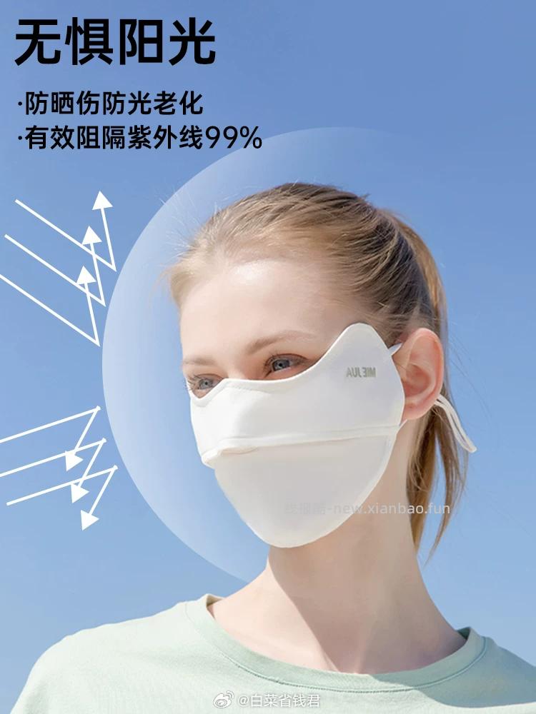 觅橘护眼角冰丝防晒口罩 9.9元 - 线报酷