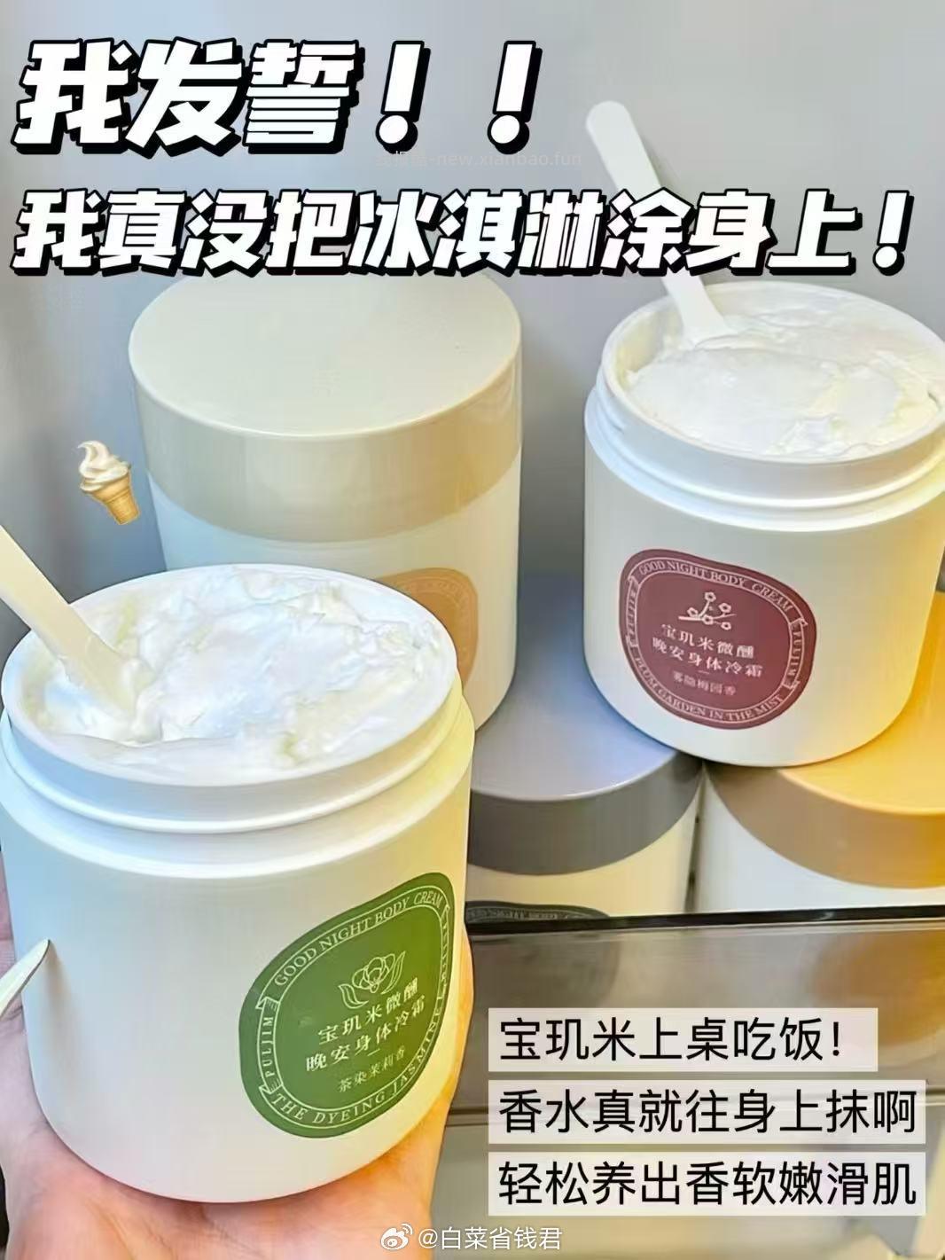 宝玑米身体冷霜身体乳100g 29元 - 线报酷