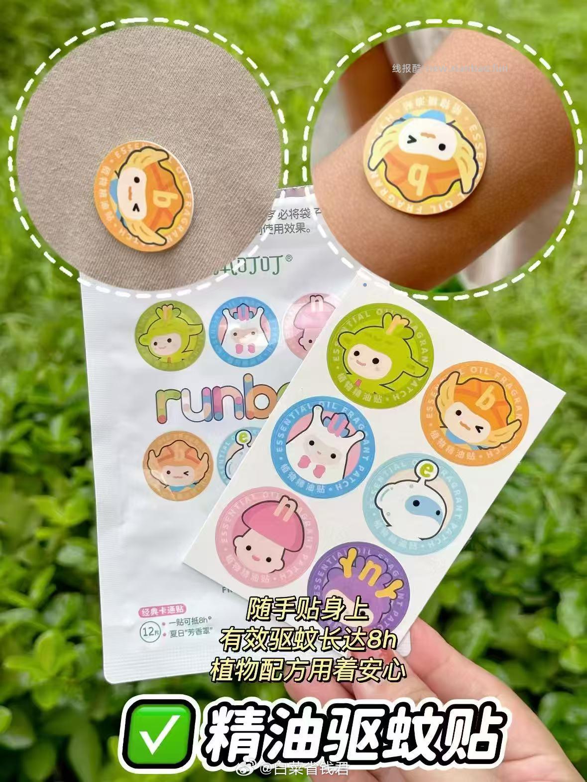 润本精油贴36贴 9.9元 - 线报酷