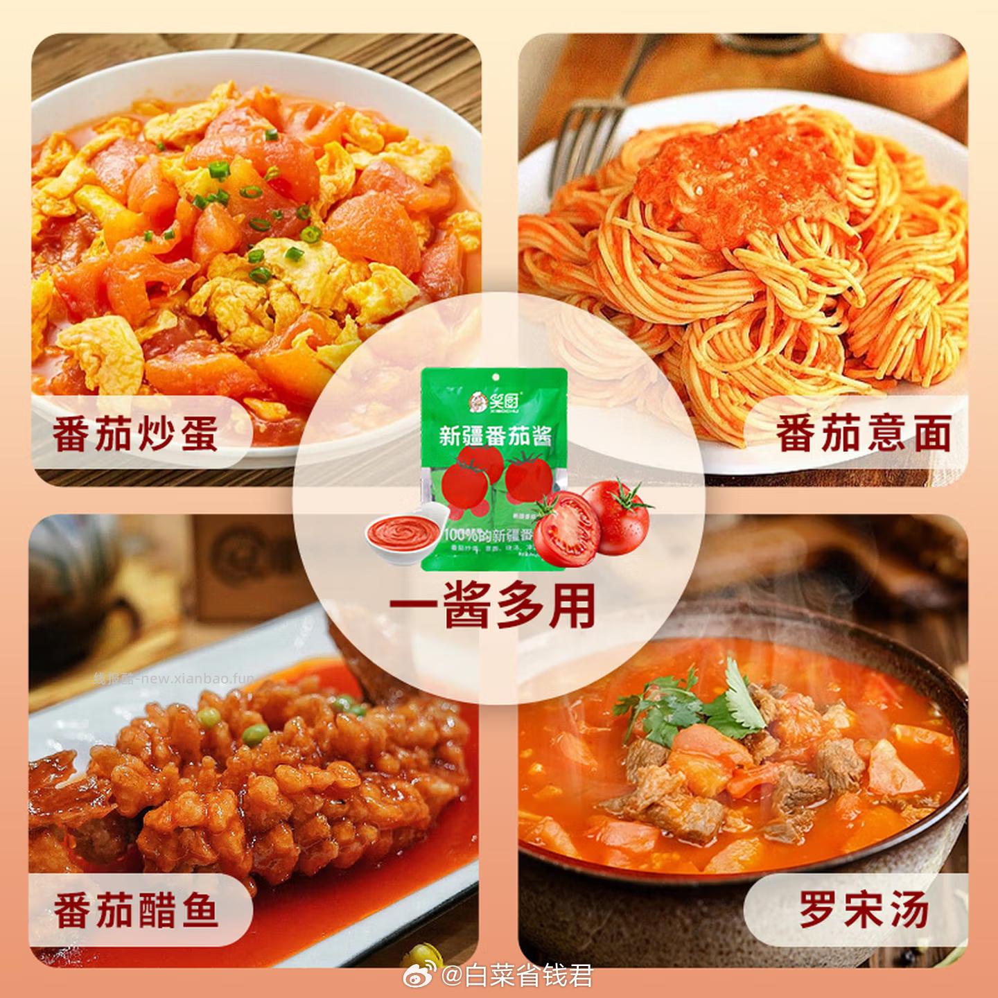 8.44 笑厨 新疆番茄酱22g*12袋 配料只有鲜番茄 plus会员才包邮的 - 线报酷