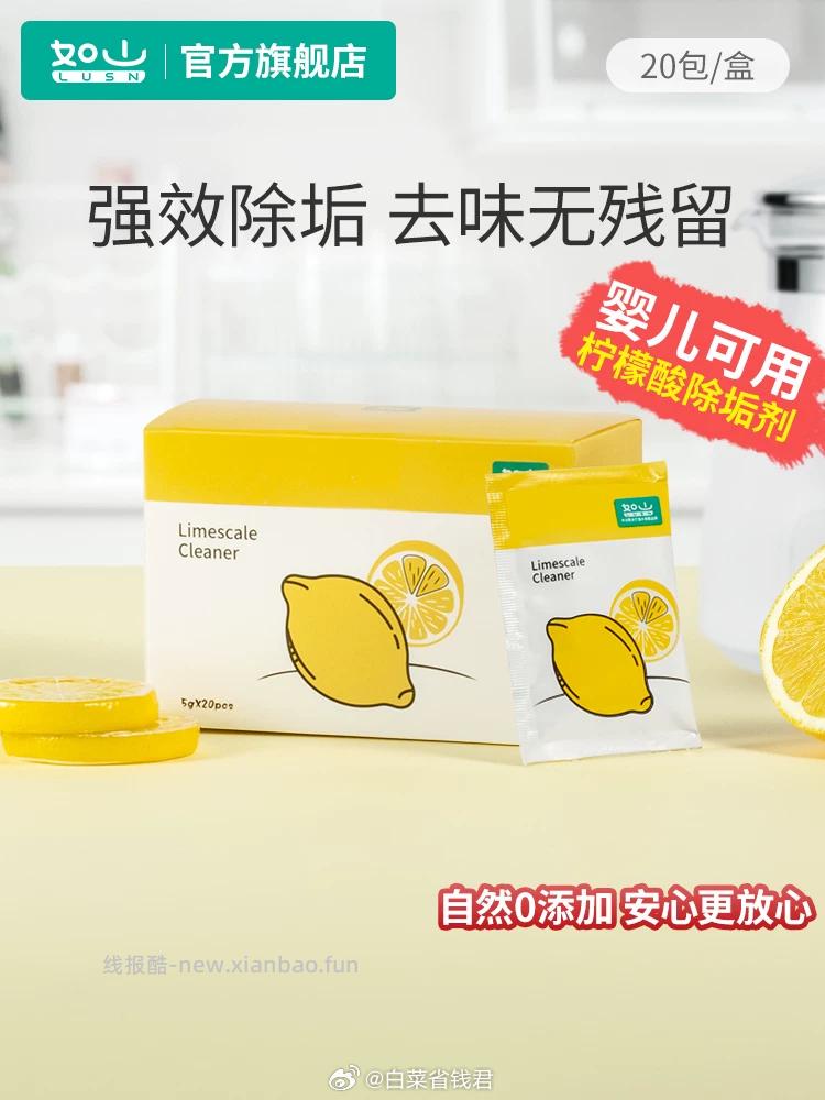 如山柠檬酸除垢剂5g*20包 5.9元 - 线报酷