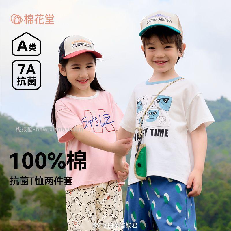 棉花堂纯棉短袖*2件 26.9元 - 线报酷