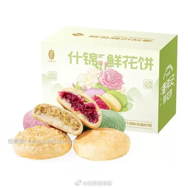 潘祥记玫瑰鲜花饼500g 26.86元 - 线报酷