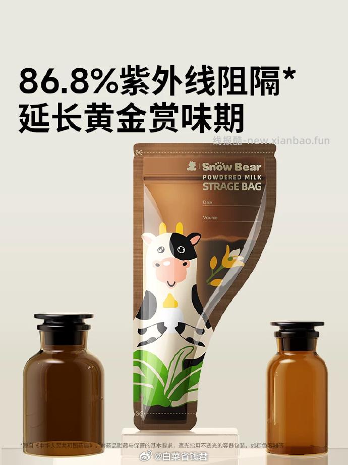 小白熊一次性奶粉袋30片 9.9元 - 线报酷