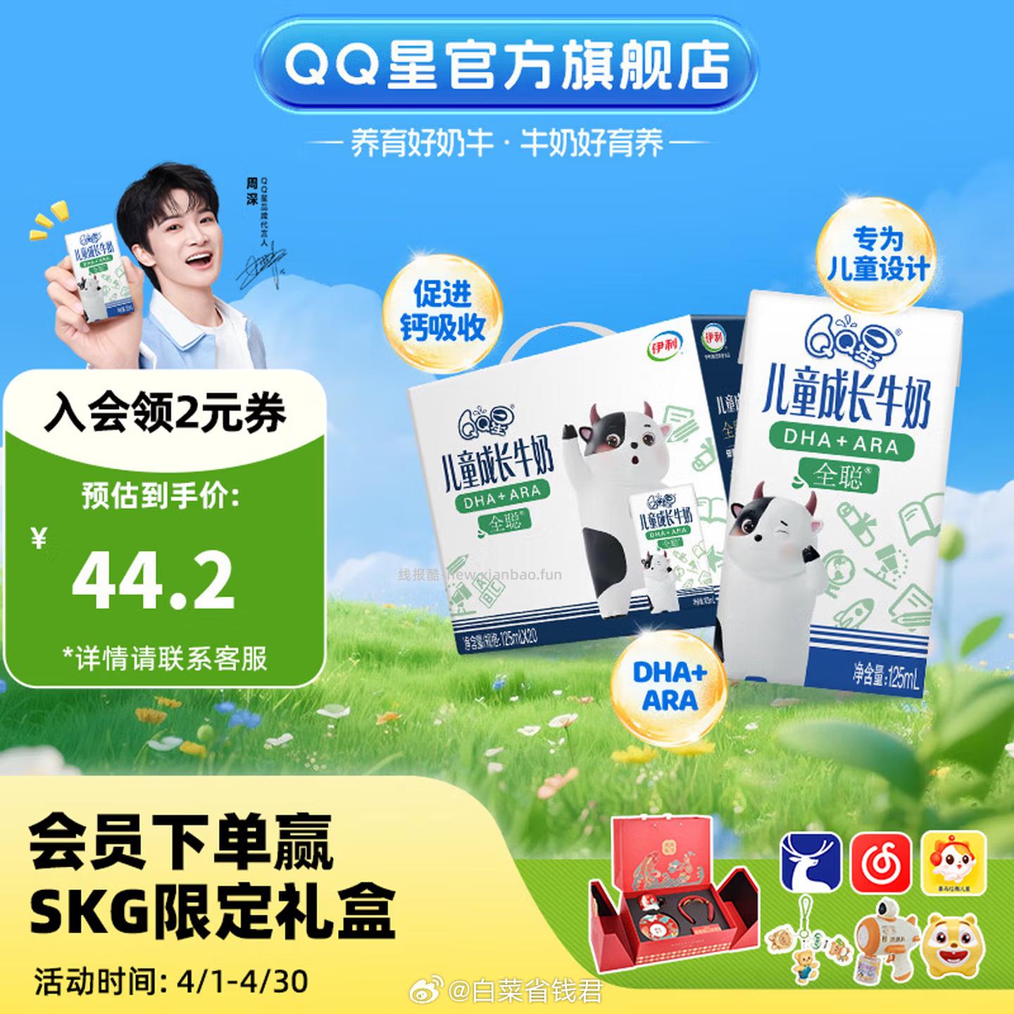 拍2件55.4 伊利 QQ星儿童成长牛奶125ml 需领78-33券 - 线报酷