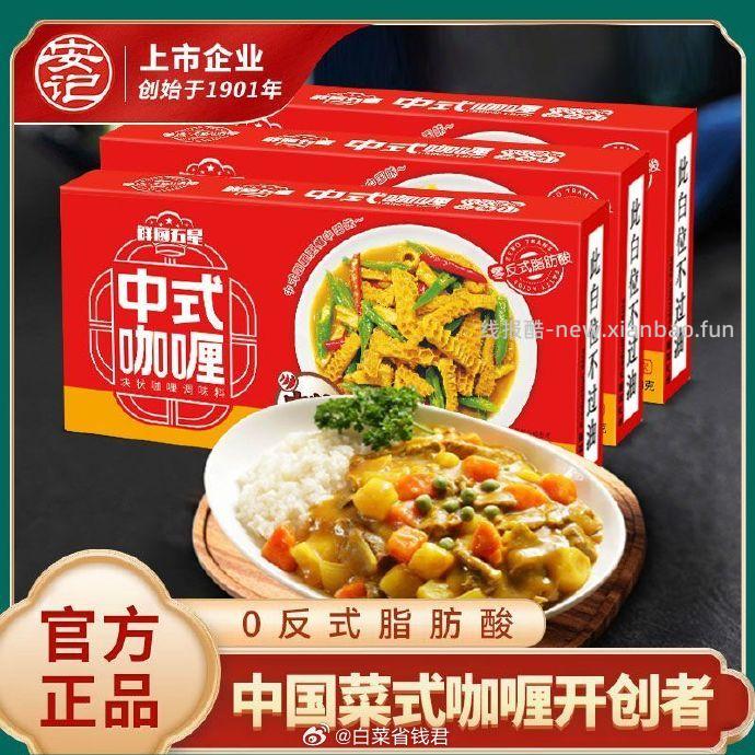 安记咖喱3盒 17.9元 - 线报酷