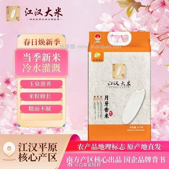 江汉月牙米10斤 26.68元 - 线报酷