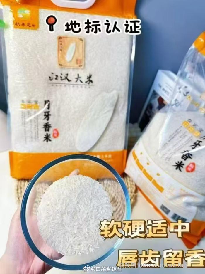 江汉月牙米10斤 26.68元 - 线报酷