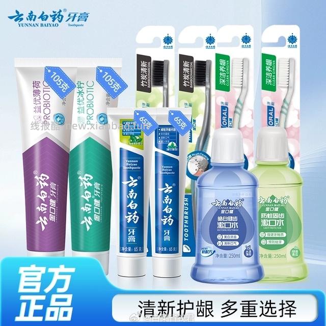 云南白药牙膏漱口水任选拍4件叠加2.48淘金币到手31.52，凑消费劵到手27.7元 - 线报酷
