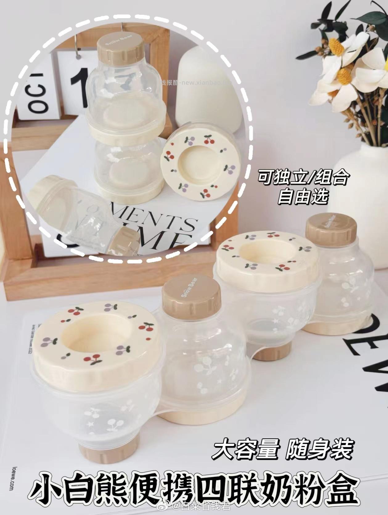 小白熊四联奶粉盒 28元 - 线报酷