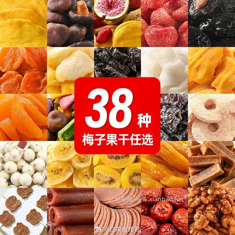 薛记炒货果干蜜饯水果脆任选5袋 29.9元 - 线报酷