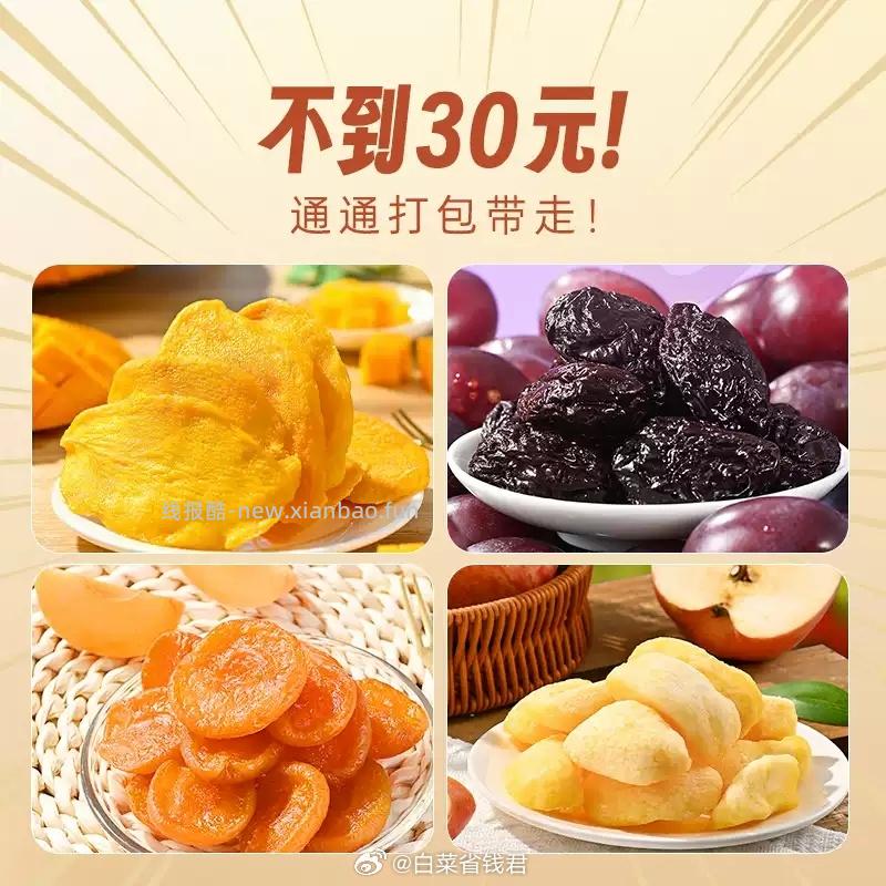 薛记炒货果干蜜饯水果脆任选5袋 29.9元 - 线报酷